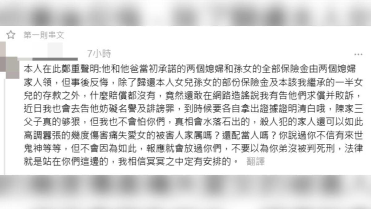 已故大嫂的媽媽現身反擊,陳家人什麼賠償都沒有。(圖/翻攝自Threads)