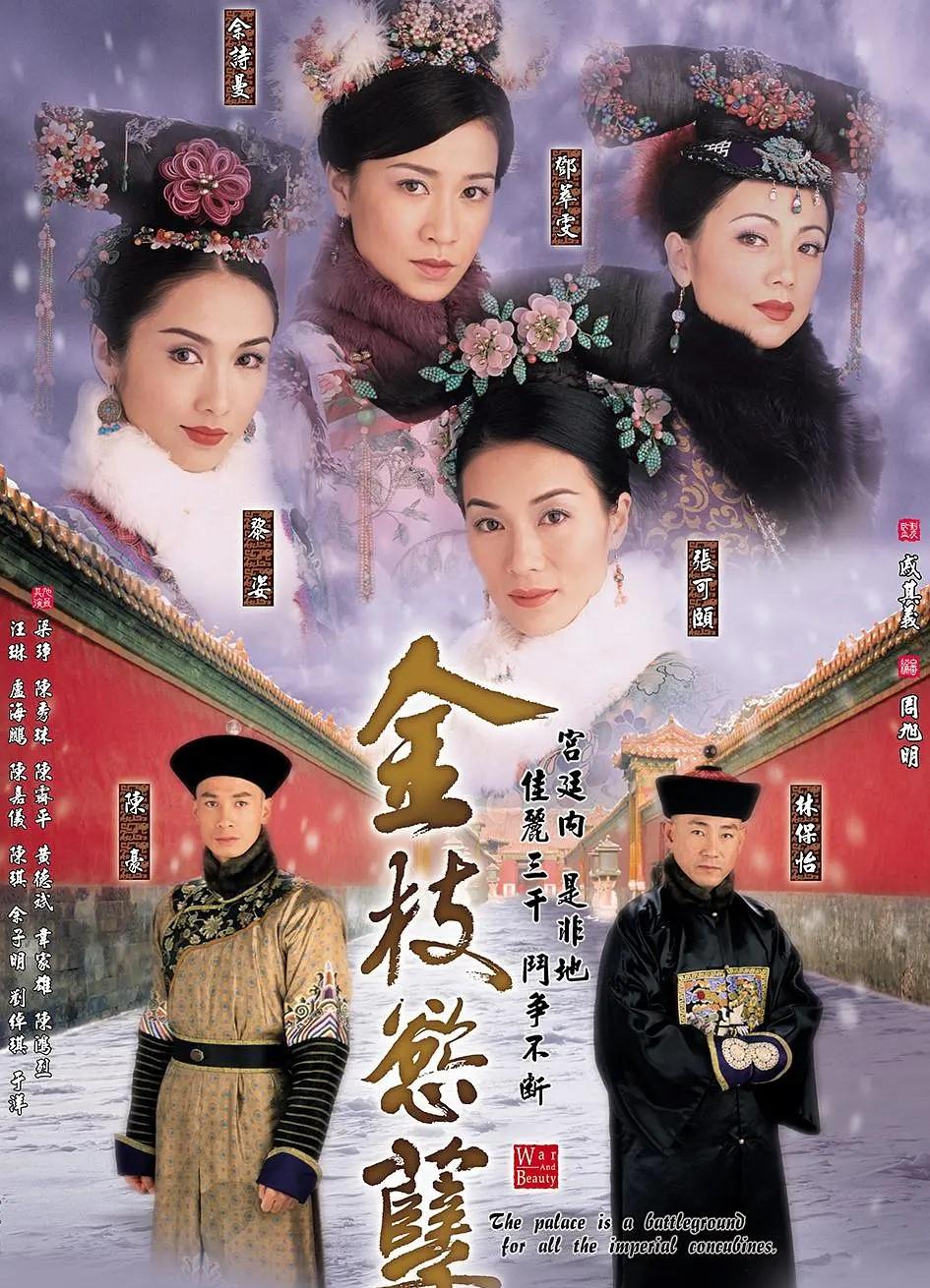 港劇《金枝慾孽》被譽為「宮鬥始祖」。(圖/翻攝自微博)