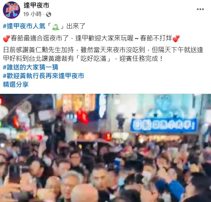 逢甲夜市發文。（圖／翻攝自逢甲夜市）