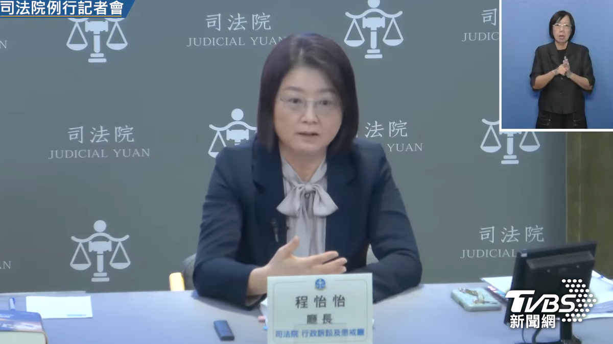 司法院行懲廳長程怡怡。(圖/TVBS)