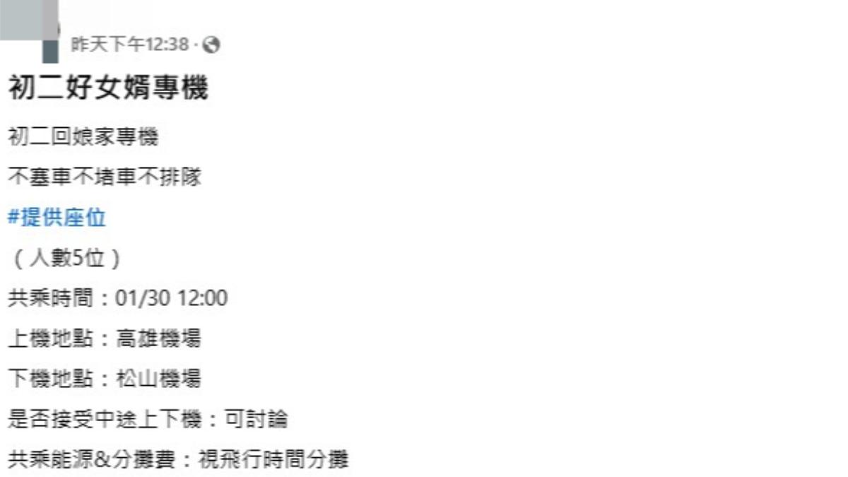 「初二好女婿專機」引起關注。(圖/翻攝自臉書「Dauding 共乘(返鄉、通勤、旅遊、順路包裹)」)