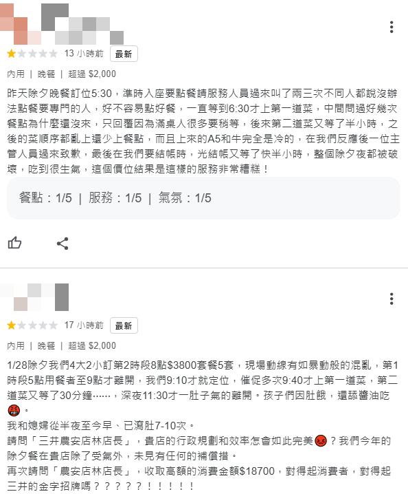 民眾年夜飯吃到深夜氣炸。(圖/翻攝自業者Google評論)