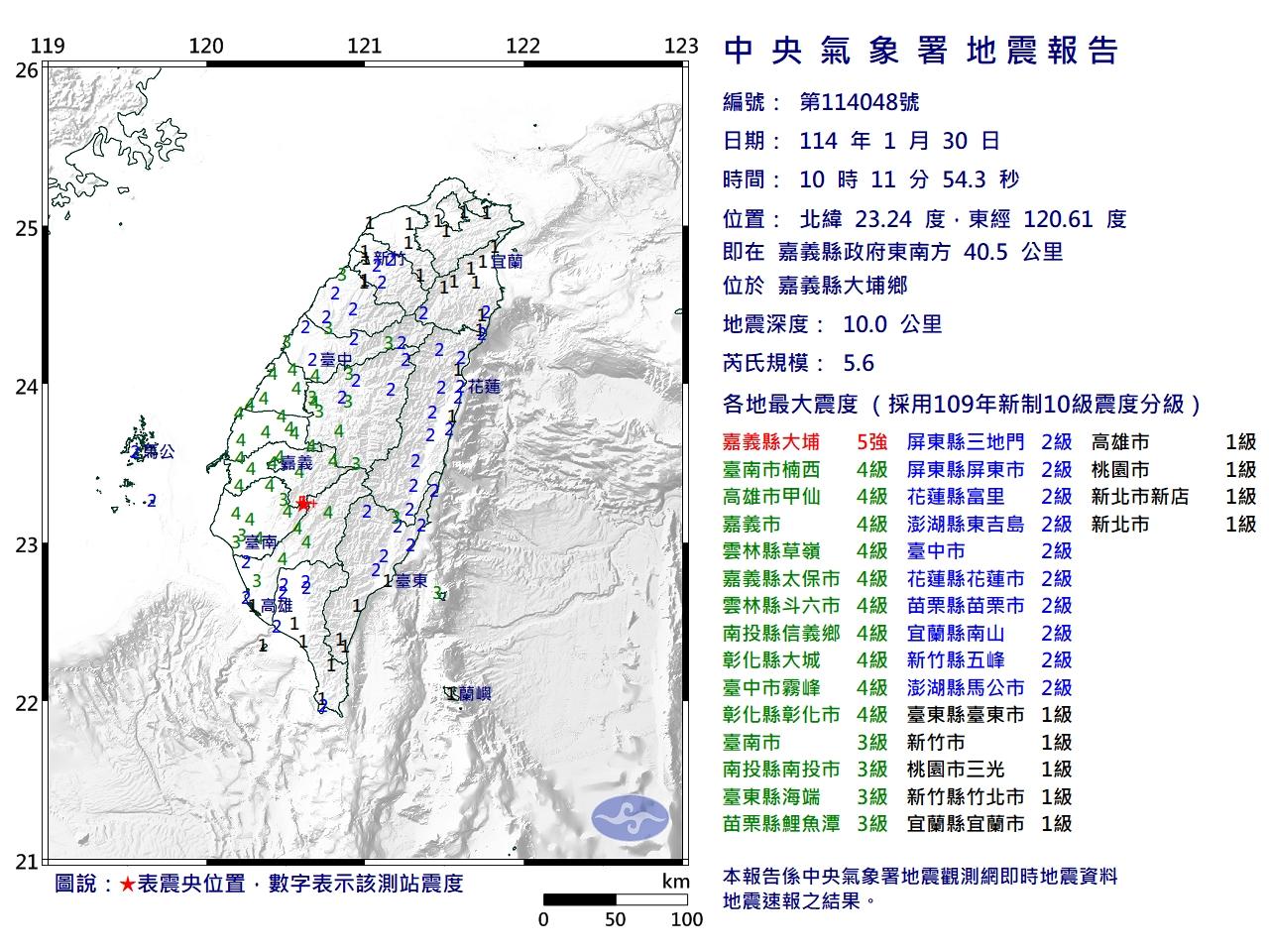 10:11分嘉義規模5.6強震。(圖/中央氣象署)