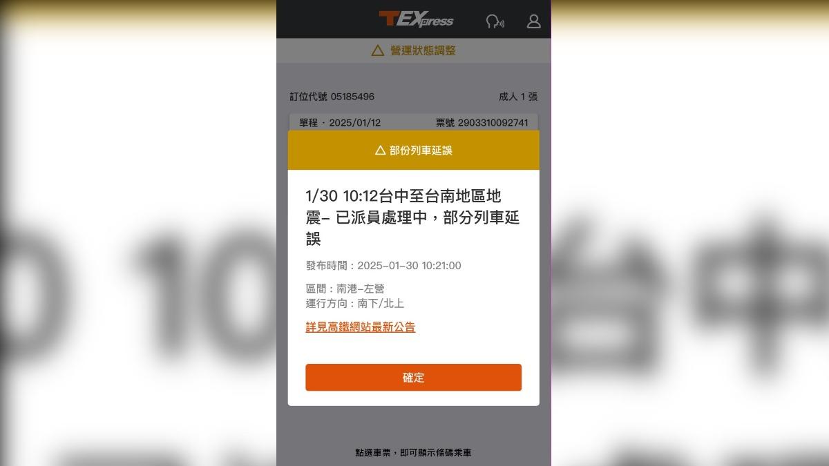 快訊/嘉義大埔地震 高鐵9班車臨停、路線設施巡檢中