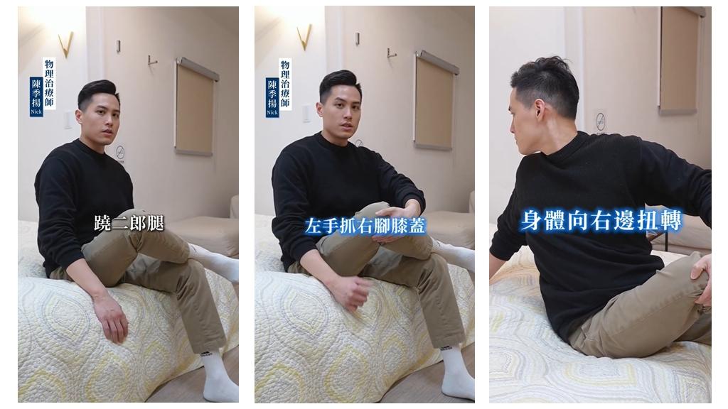 身體扭轉。(圖/陳季揚物理治療師)
