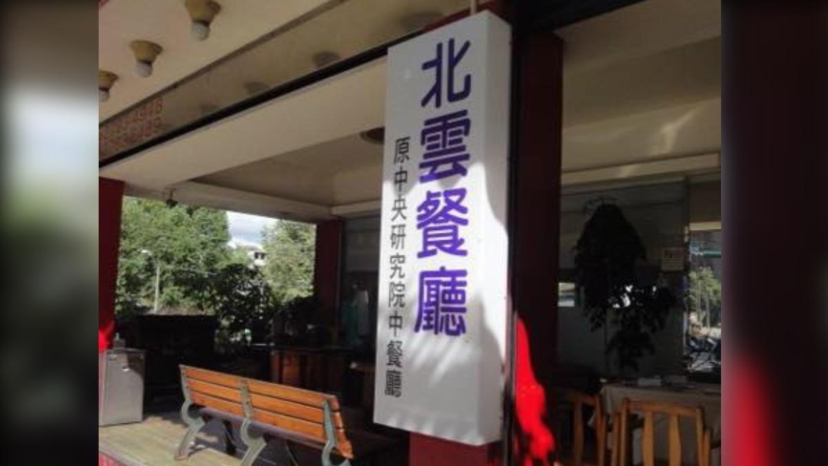 南港北雲餐廳除夕團圓餐「多人上吐下瀉」暫停營業　蔣萬安要查了