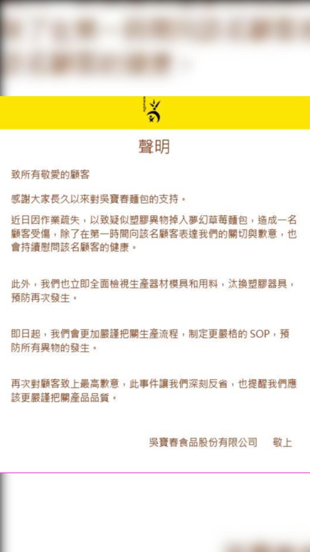 吳寶春麥方店致歉聲明。(圖/翻攝臉書@吳寶春麥方店)