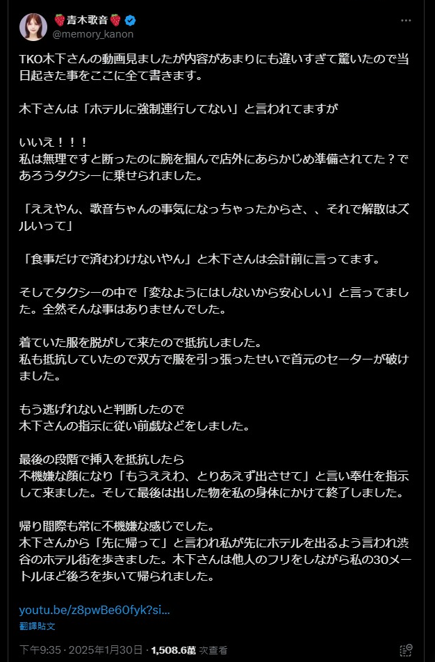 木下隆行道歉後,青木歌音再次發文反駁。(圖/翻攝自青木歌音X)