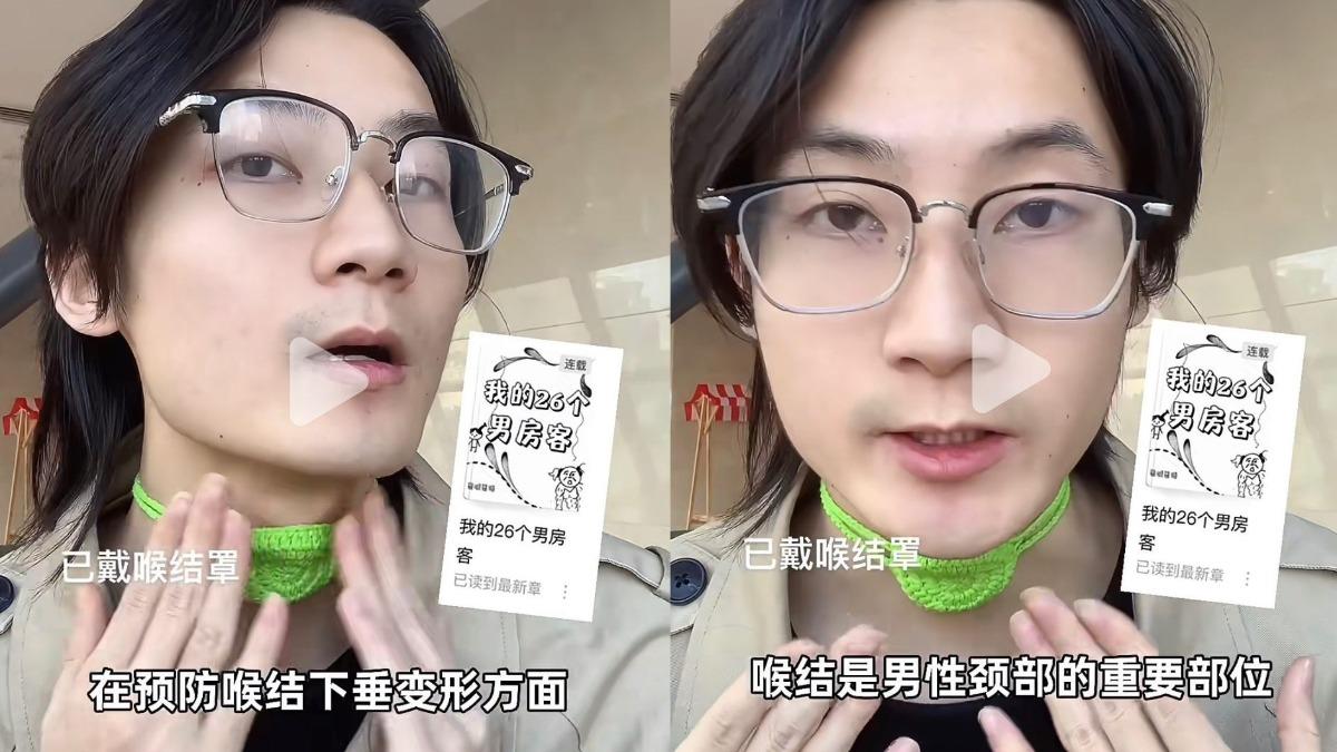 有越來越多男生配戴喉結罩。(圖/翻攝自Threads @lisajennybp)