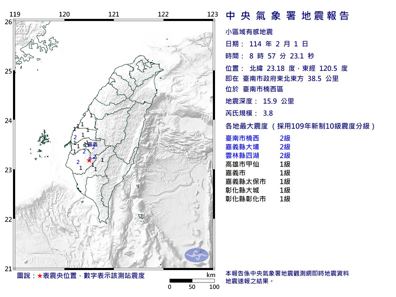 上午8時57分台南市楠西區發生芮氏規模3.8的小區域地震。(圖/氣象署)
