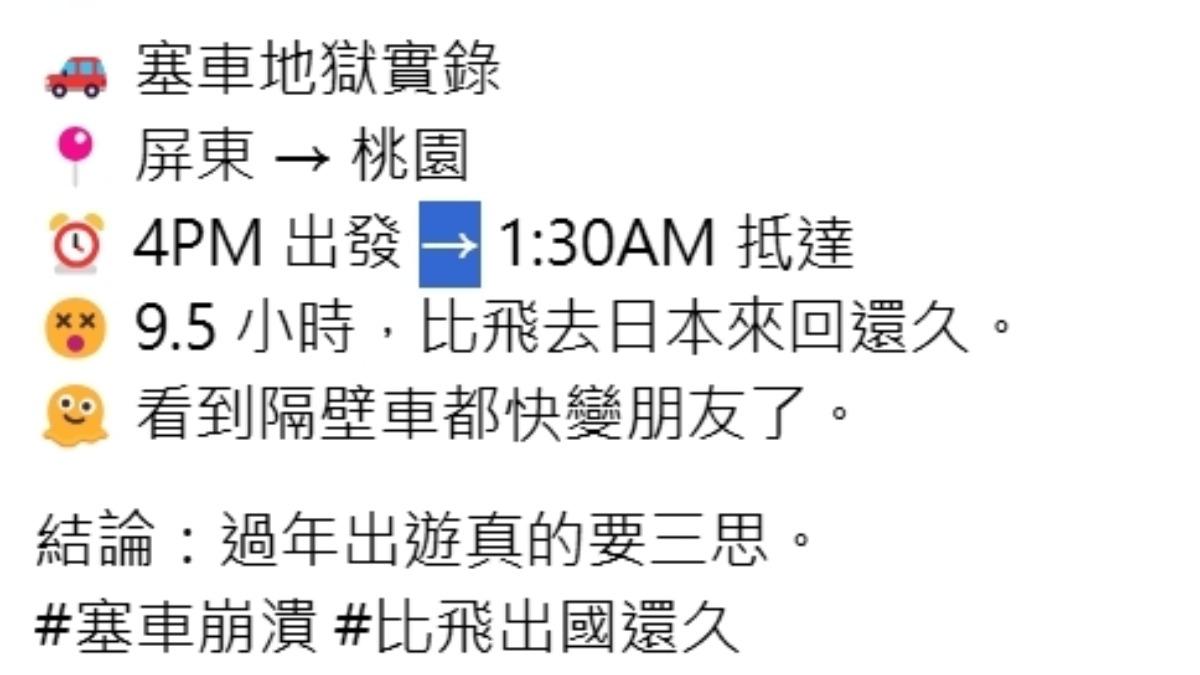 不少網友在社群媒體上分享塞車實錄。（圖／翻攝自Threads）