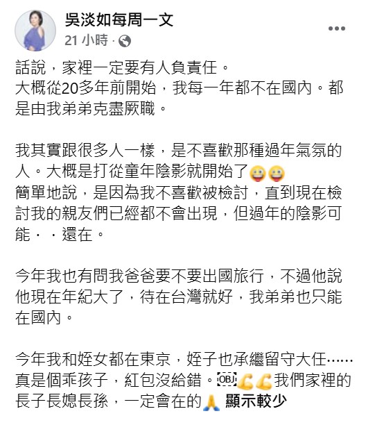 吳淡如童年陰影引發共鳴。(圖/翻攝自吳淡如每周一文臉書)