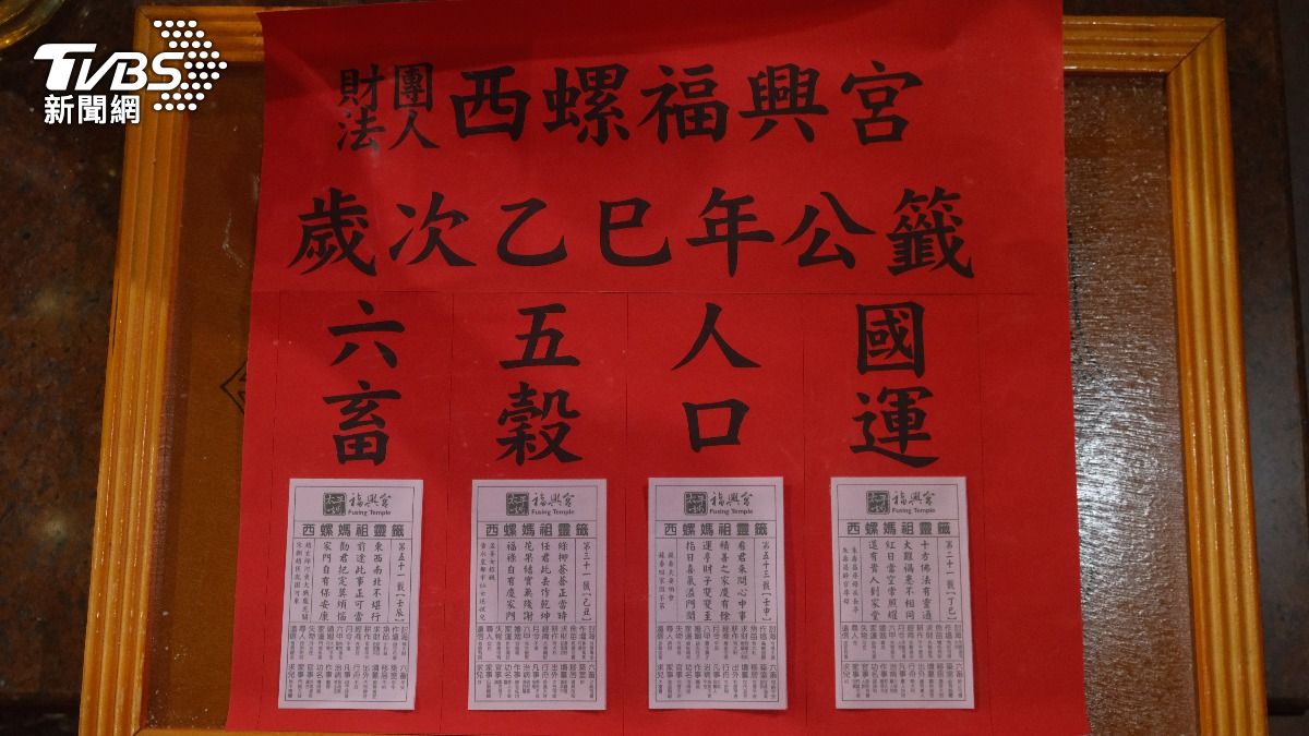 連2年中上吉籤!西螺福興宮初4抽國運籤 廟方:不理想