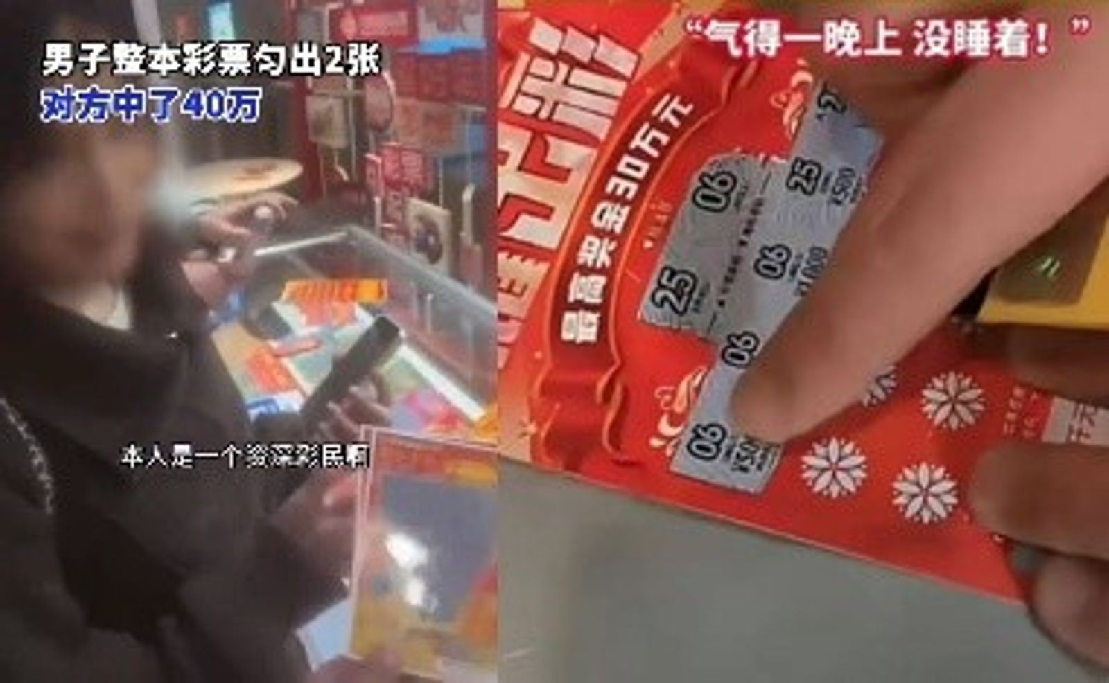 買整本刮刮樂「好心賣陌生女2張」對方爽中百萬 苦主氣到整晚沒睡