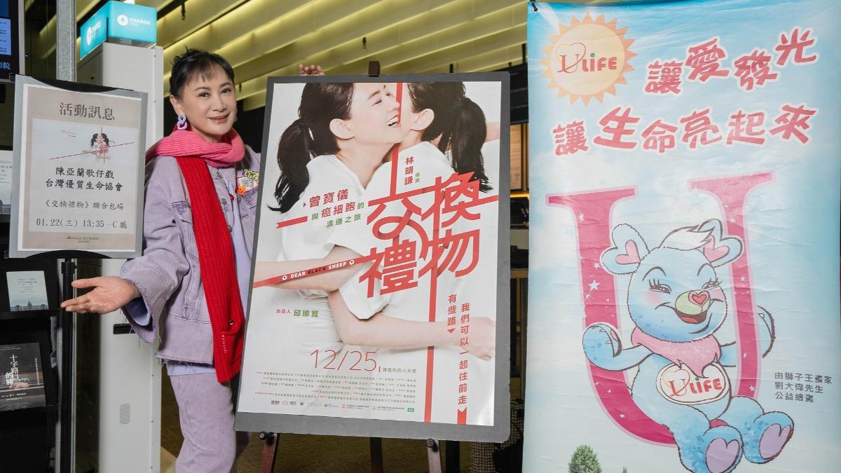 陳亞蘭包場力挺好友《交換禮物》 聯合美女醫師發聲
