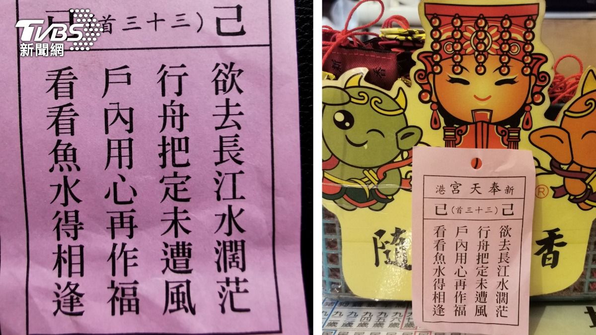 新港奉天宮國運籤出爐「中上籤」 媽祖指示:努力耕耘就有收穫