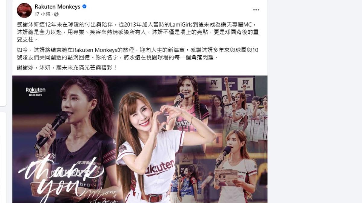 樂天桃猿球團盛讚沐妍不僅是場上的亮點,更是球隊背後的重要支柱。(圖/翻攝自樂天桃猿臉書)
