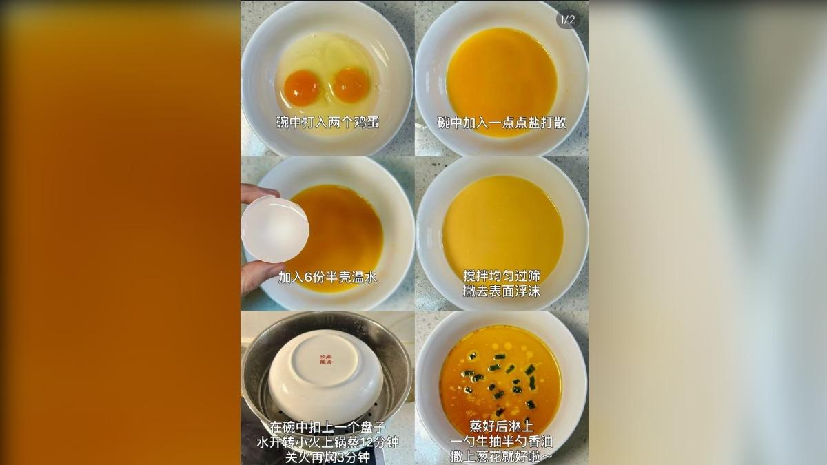 雞蛋羹製作步驟。（圖／翻攝自 微博）