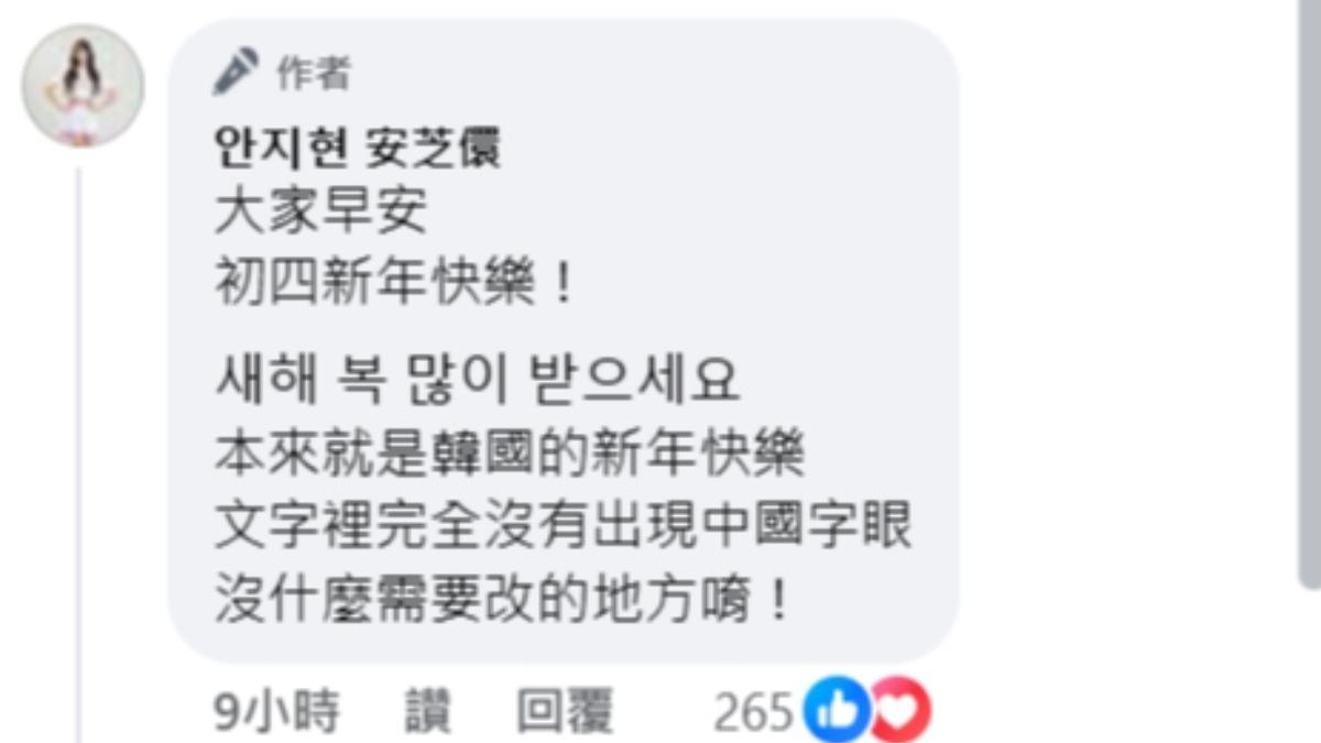 安芝儇澄清。(圖/翻攝自臉書)