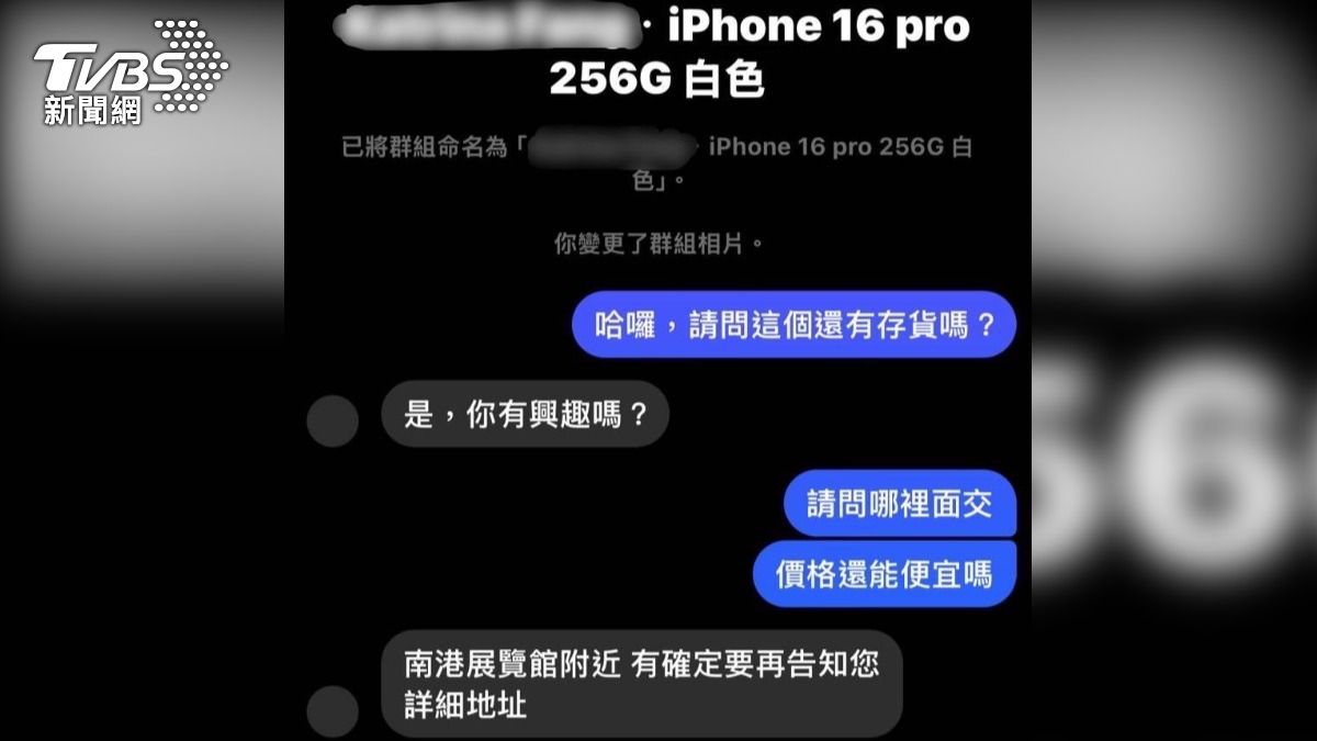 嫌犯與買家對話過程。(圖/TVBS)