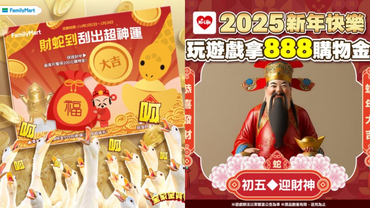 初五開工迎財神！超商超狂「抽999純金、888購物金」限定1日開跑