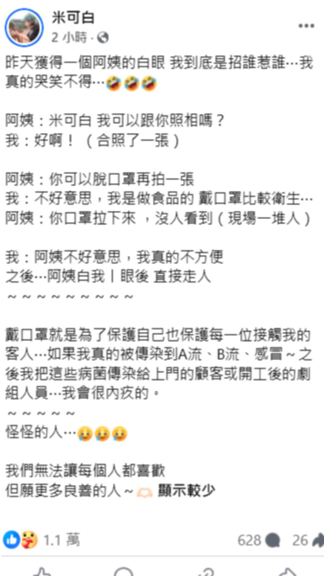 米可白對阿姨翻白眼哭笑不得。(圖/翻攝自臉書)