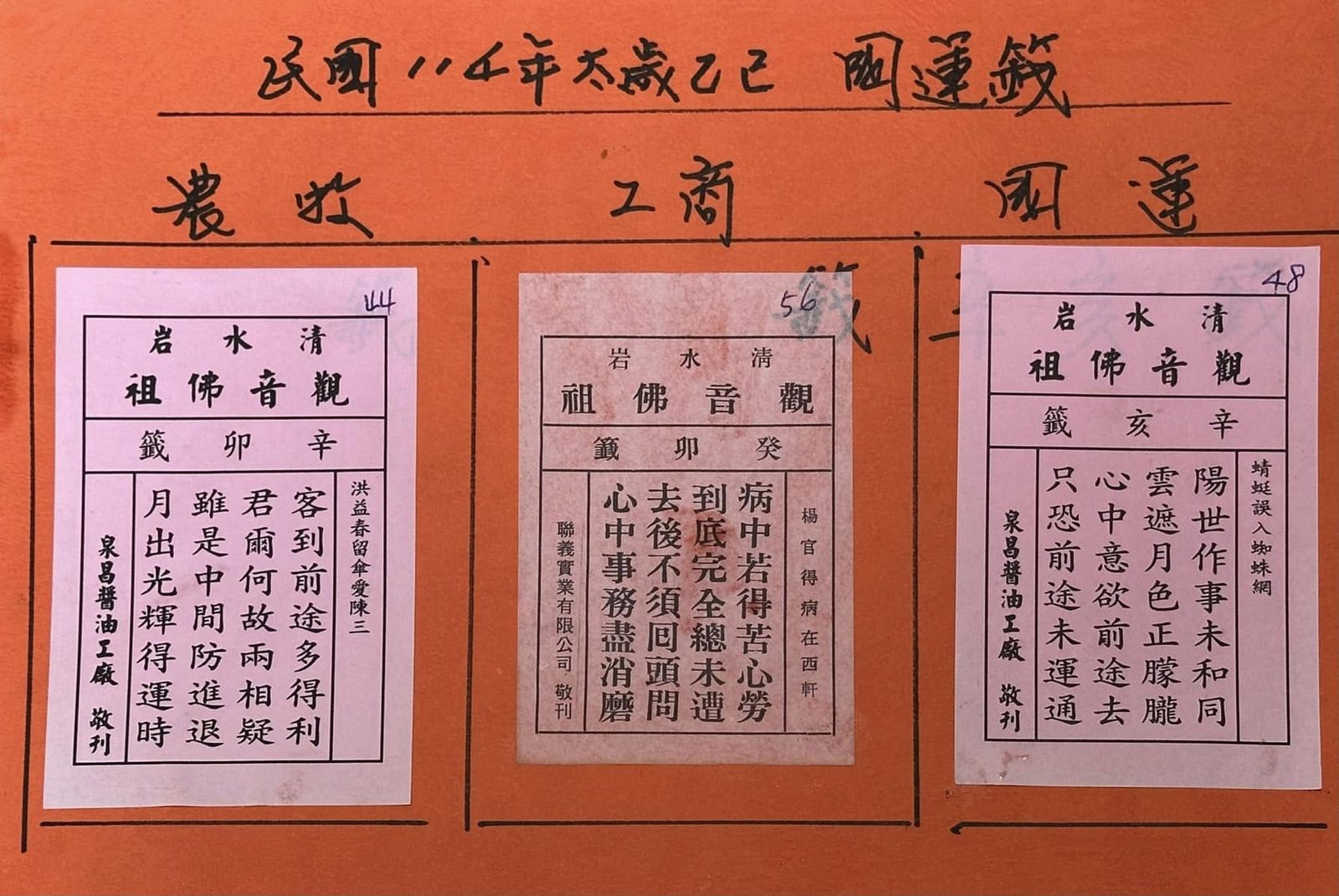 清水岩寺-國運籤-清水岩寺國運籤-國運籤2025-國運籤清水岩寺