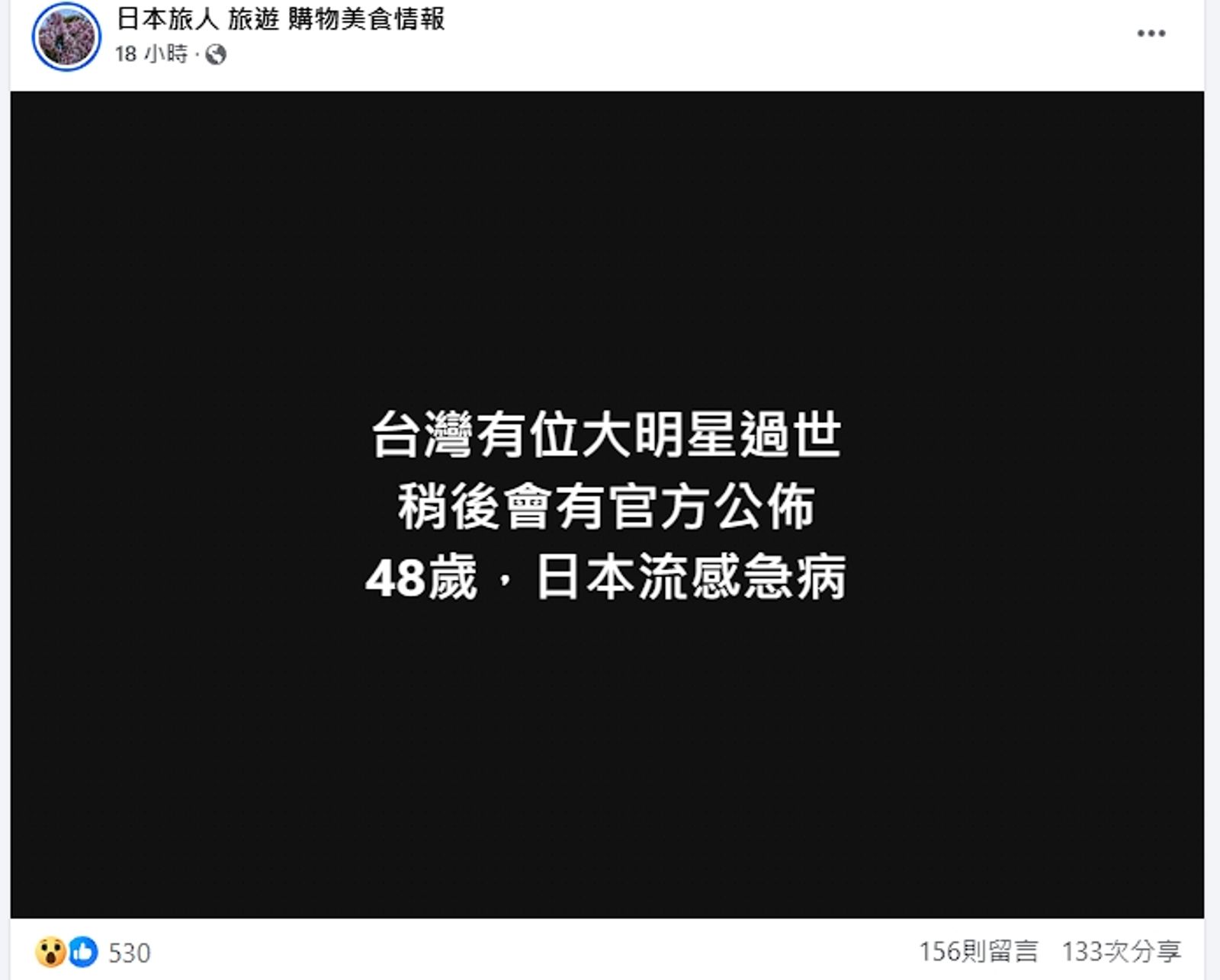 網傳台灣女星過世，引發議論。（圖／翻攝自臉書）