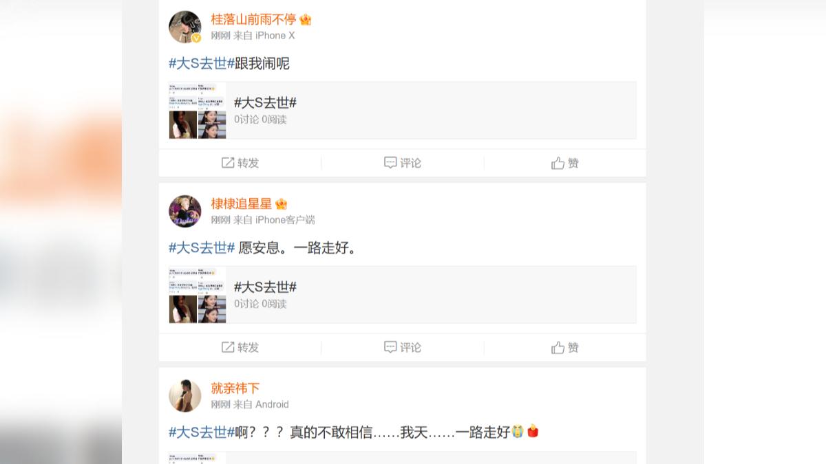 許多中國網友對大S驟逝的消息難以置信。(圖/翻攝自微博)