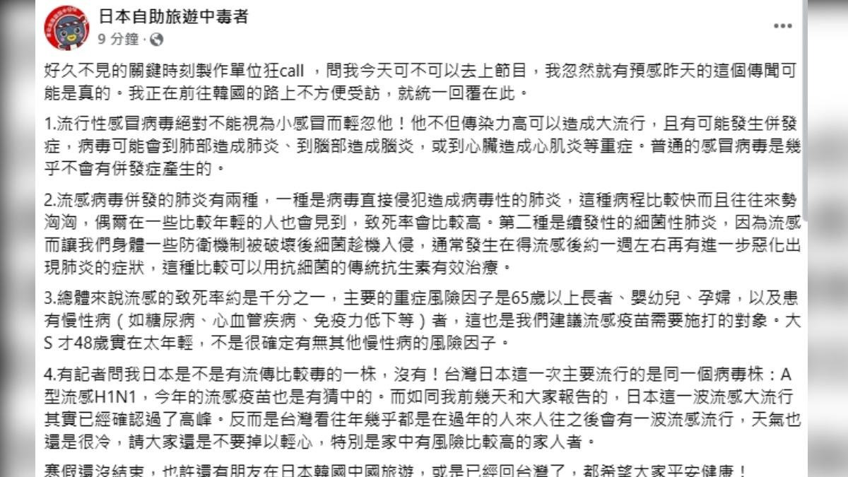 旅日達人林氏璧在臉書粉專《日本自助旅遊中毒者》說明日本流感疫情。(圖/翻攝自日本自助旅遊中毒者臉書)