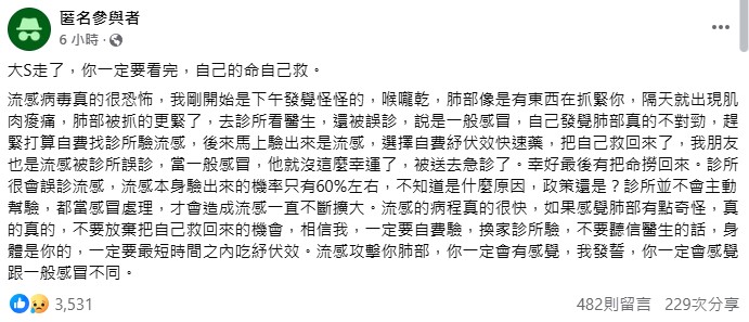 原PO分享罹患流感的親身經歷,提醒肺部若有不適務必儘速就醫。(圖/翻攝自「匿名公社」臉書)