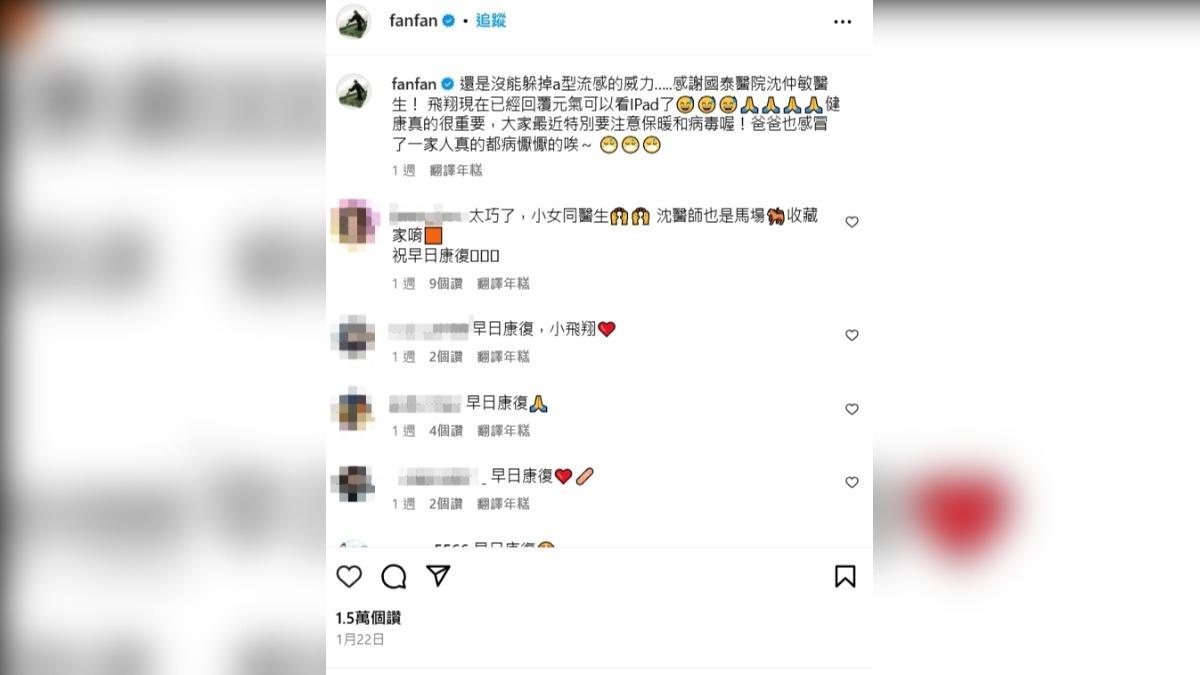 范瑋琪貼文說全家生病。(圖/翻攝自IG@fanfan)
