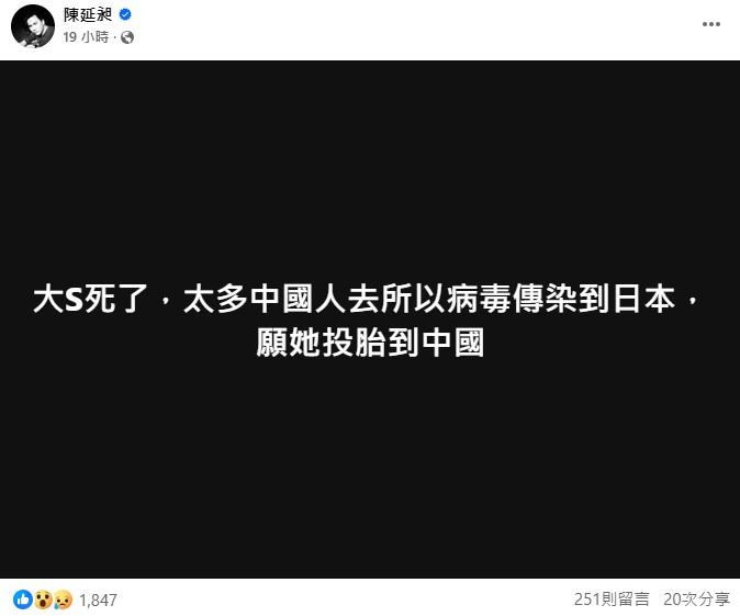 486先生願大S投胎到中國。（圖／翻攝自486先生臉書）