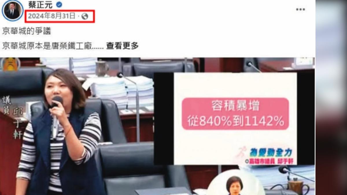 【柯串供紙條曝光1】點名高雄國賓1140洗白京華城　蔡正元臉書應證柯密令有效
