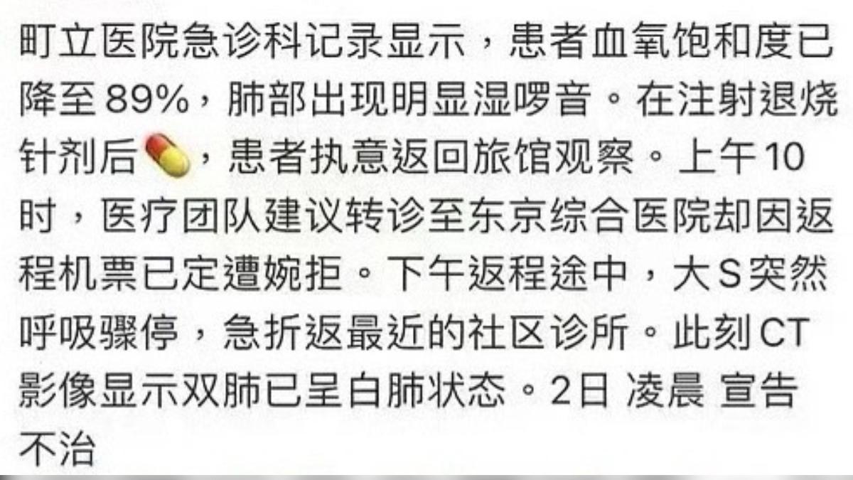 網路瘋傳大S就診紀錄。(圖/翻攝自微博)