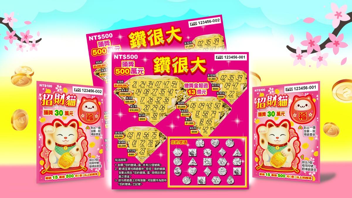 大獎最高500萬「鑽很大」!台彩再推2刮刮樂 總獎金逾17億