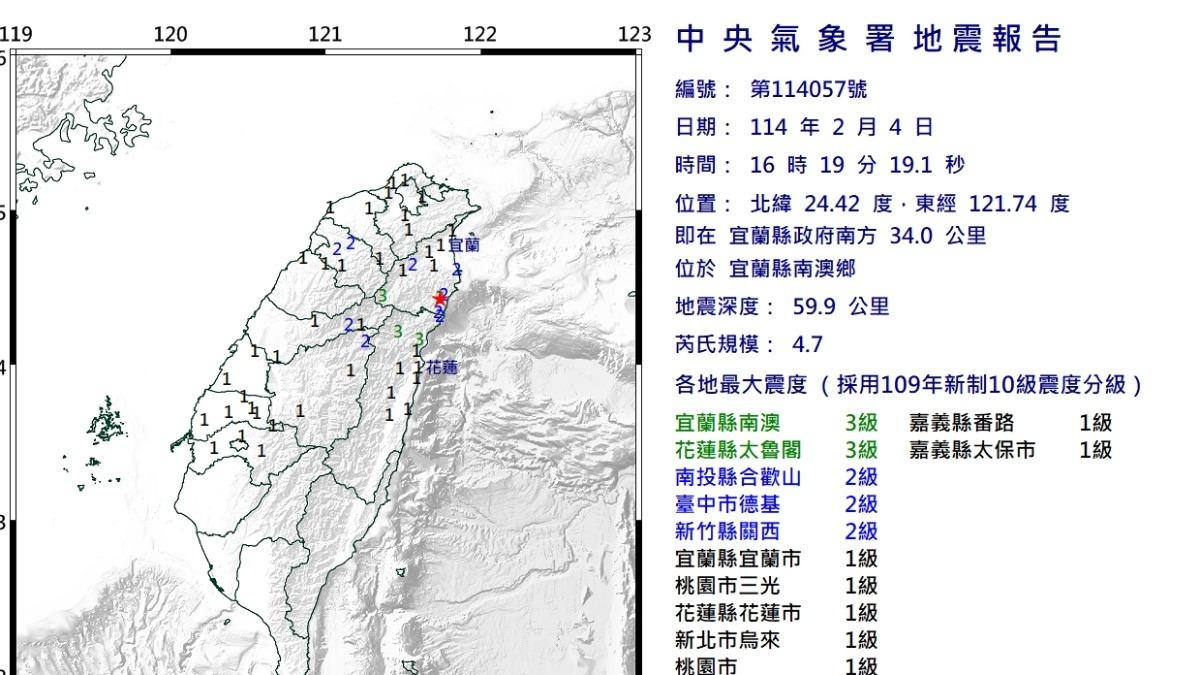 宜蘭南澳地震規模4.7。（圖／氣象署提供）