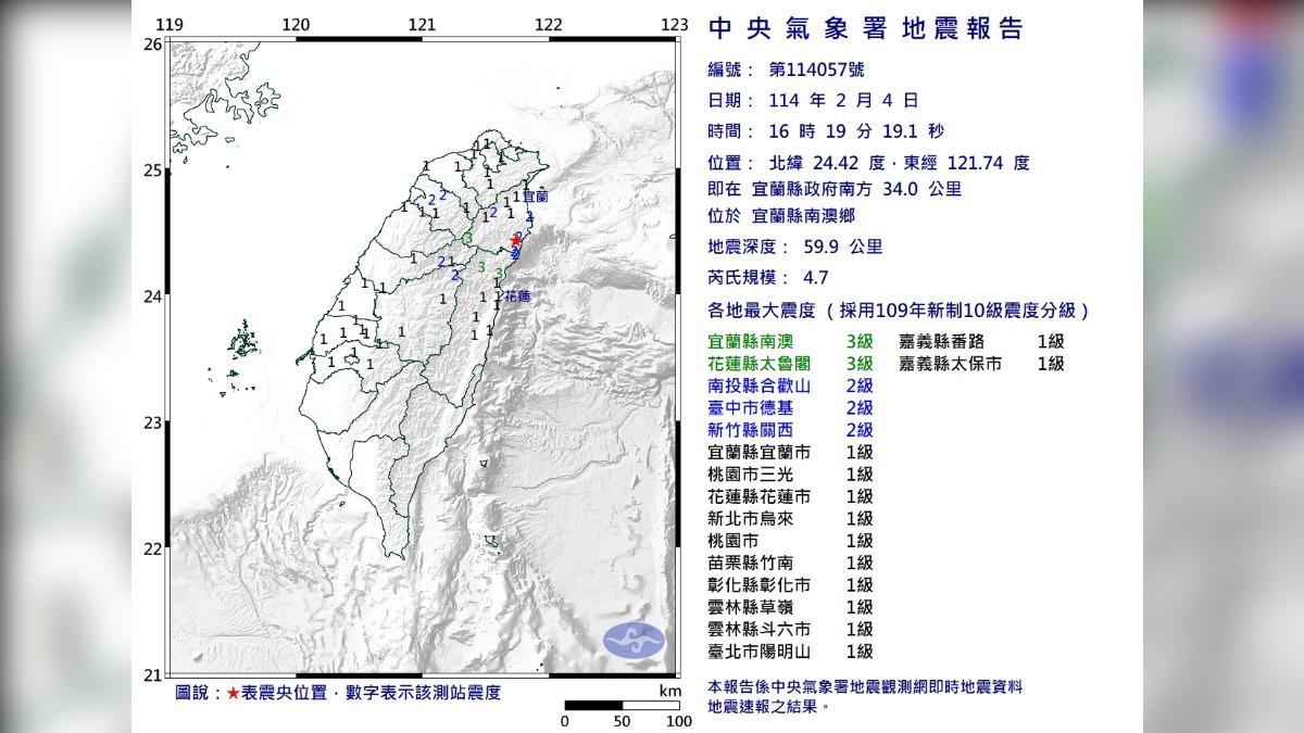 宜蘭南澳地震規模4.7。（圖／氣象署提供）
