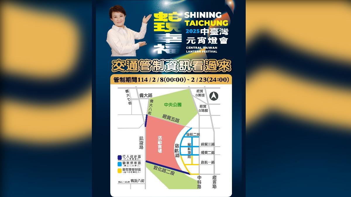 2025中台灣元宵燈會燈會交通管制。（圖／警方提供）