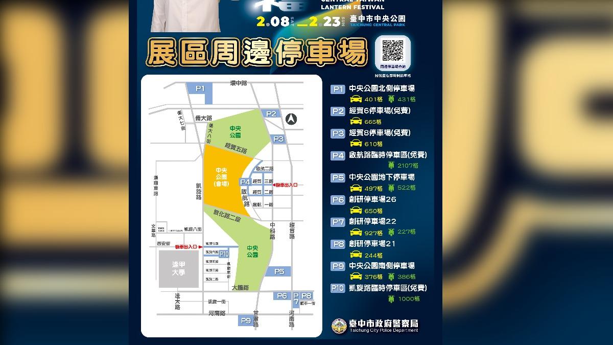 2025中台灣元宵燈會燈會停車場。（圖／警方提供）