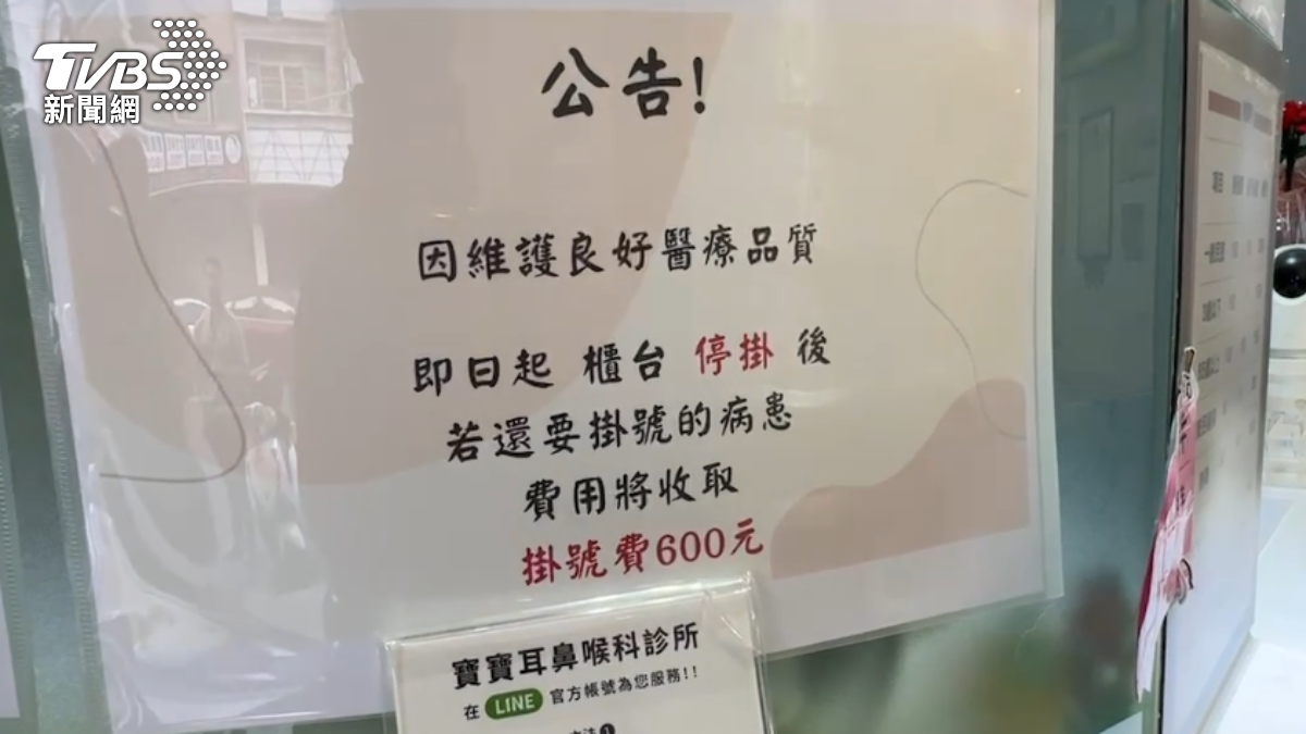 高雄路竹有診所傳出停掛仍需加收費用才可供病患看診。（圖／TVBS）