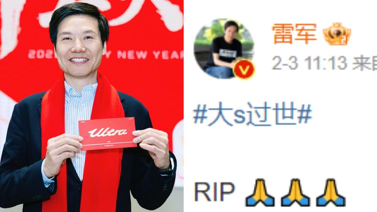 小米CEO雷軍發文悼大S 陸網批蹭熱度:不如關心車禍車主