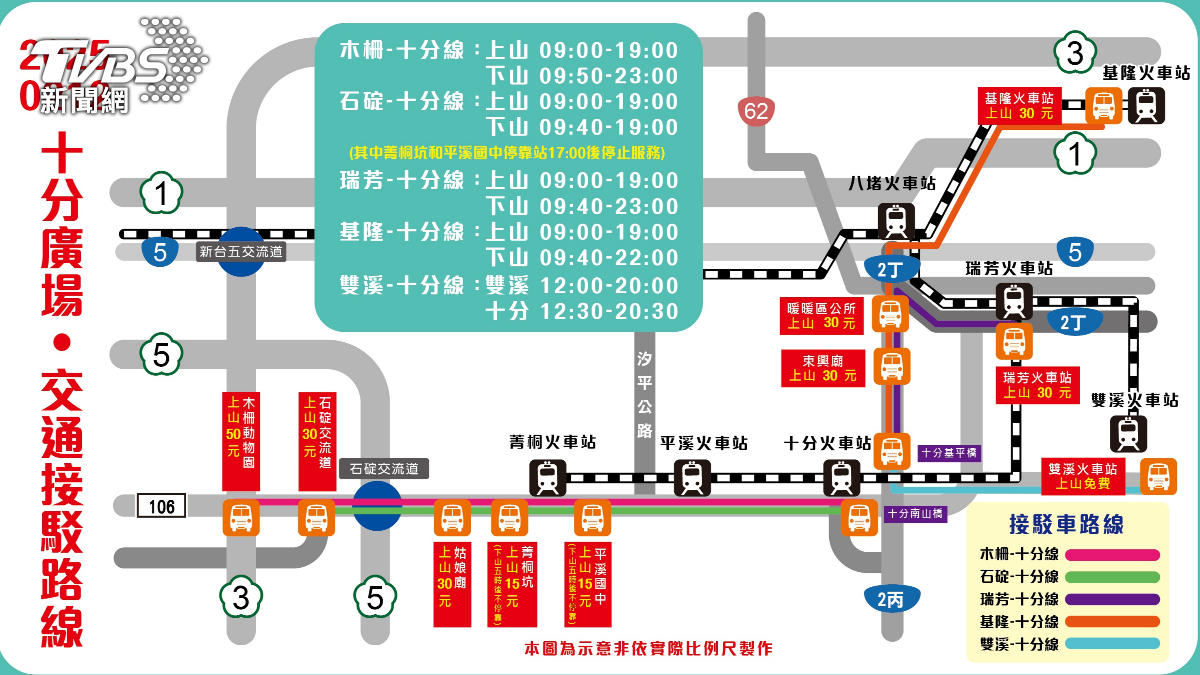 一年一度的平溪天燈節即將登場,警方公布交管措施。(圖/TVBS)