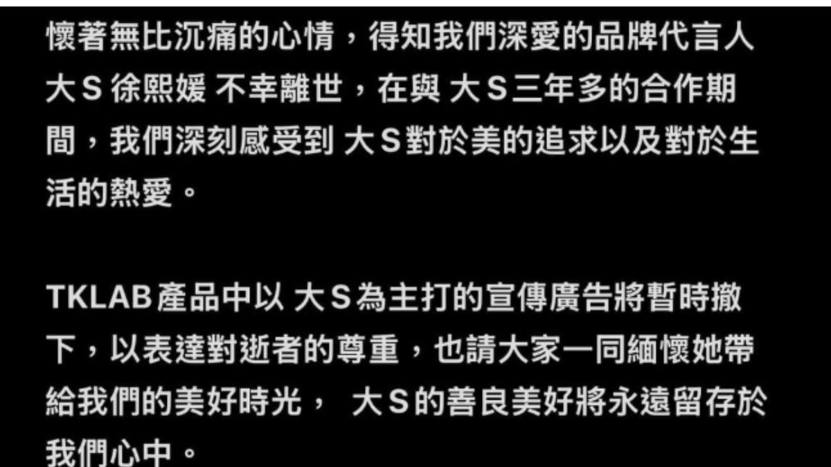 品牌方發聲追悼。(圖/翻攝自TKLAB 台灣保養保健品牌臉書)