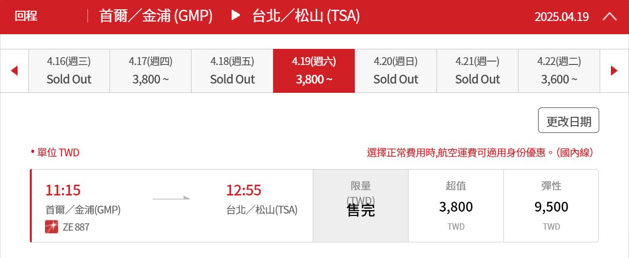 易斯達航空優惠機票搶手,不少日期均售完。(圖/翻攝易斯達航空官網)
