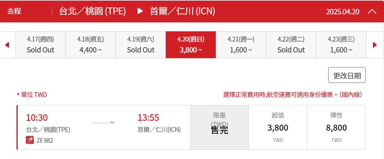 易斯達航空優惠機票搶手。(圖/翻攝易斯達航空官網)