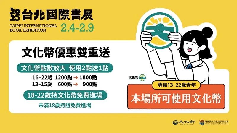 台北國際書展-台北國際書展門票-台北國際書展時間-台北國際書展攤位