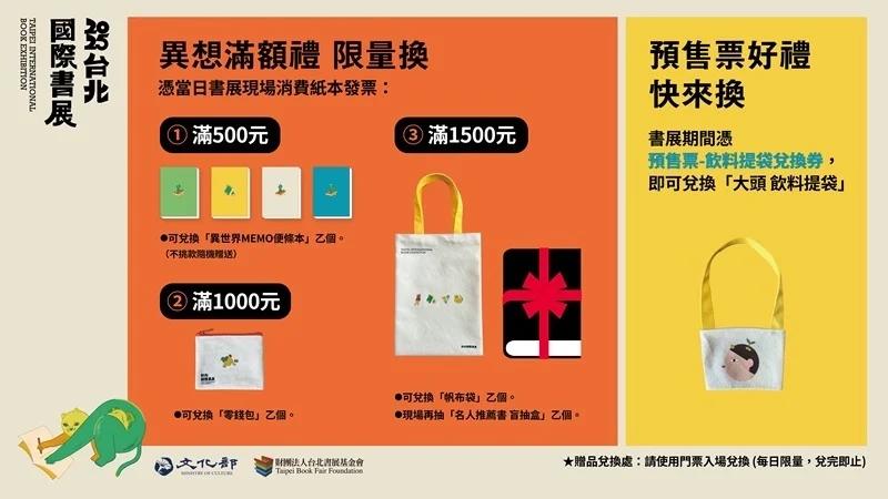 台北國際書展-台北國際書展門票-台北國際書展時間-台北國際書展攤位