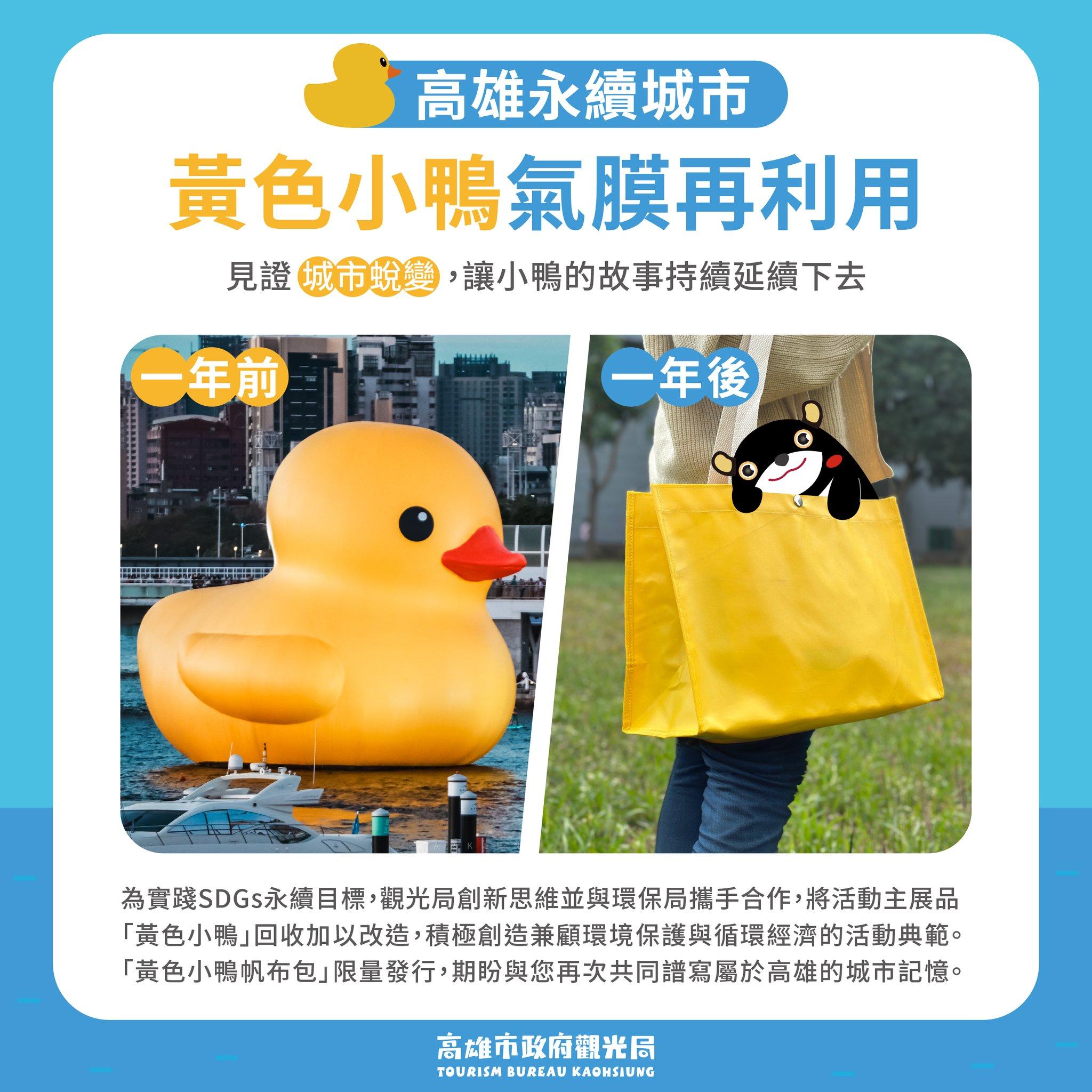 黃色小鴨氣膜回收後,再製為帆布袋。(圖/翻攝自「高雄旅遊網」臉書)