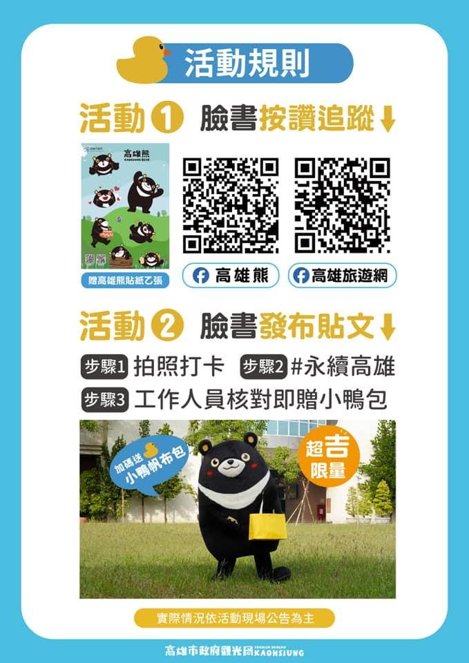 只要打卡發文,即可獲得限量小鴨帆布袋。(圖/翻攝自「高雄旅遊網」臉書)